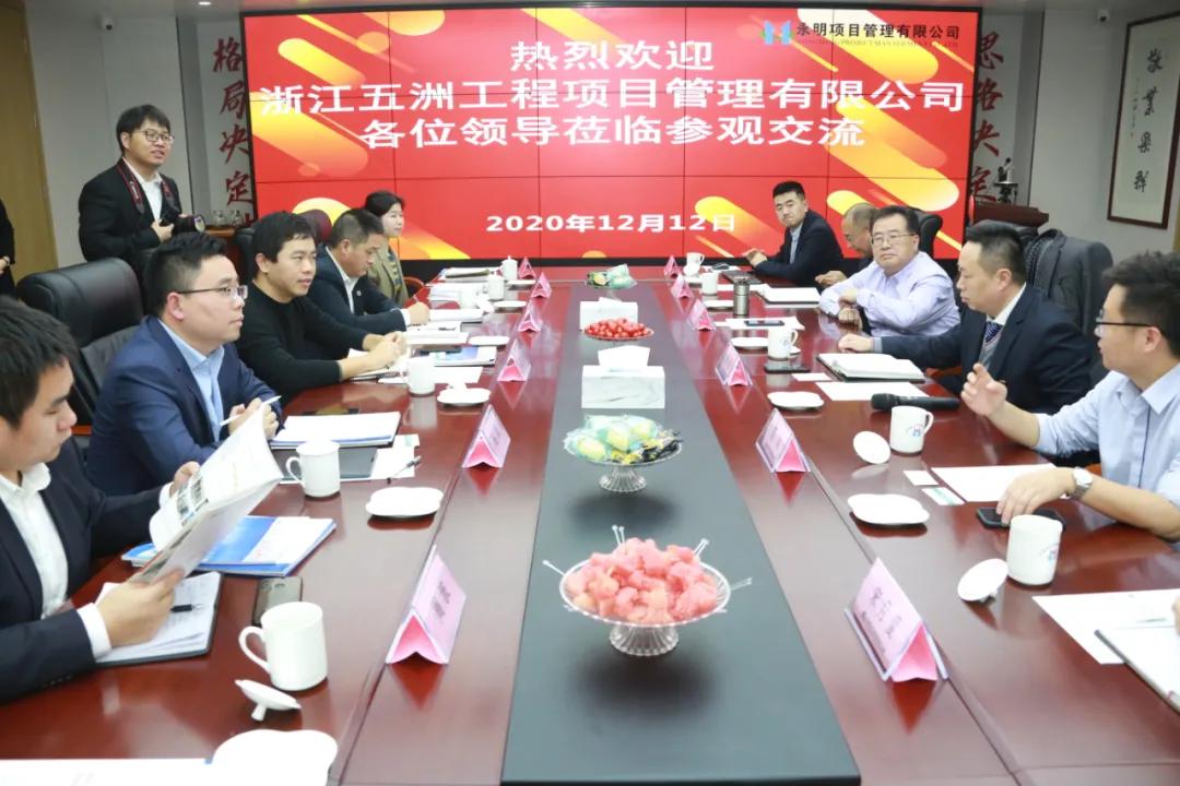 浙江五洲专家团队一行赴永明进行信息化平台建设体验交流