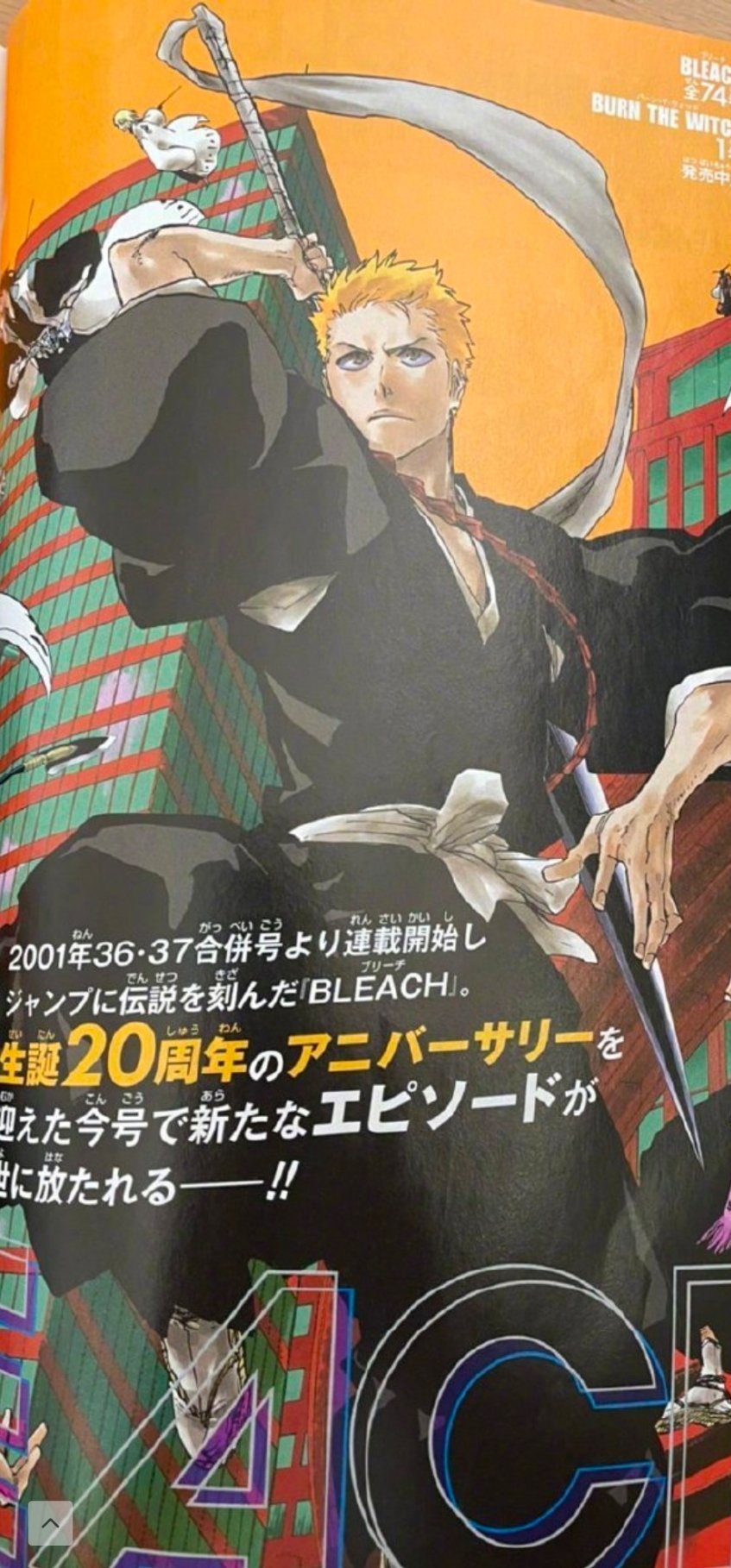 死神续作官宣更新，黑崎一护活成爸爸的模样，篇幅短于博人转