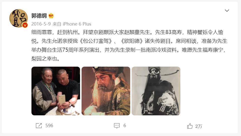 郭德纲拜师京剧名家麒麟童,郭德纲拜师哪个京剧前辈