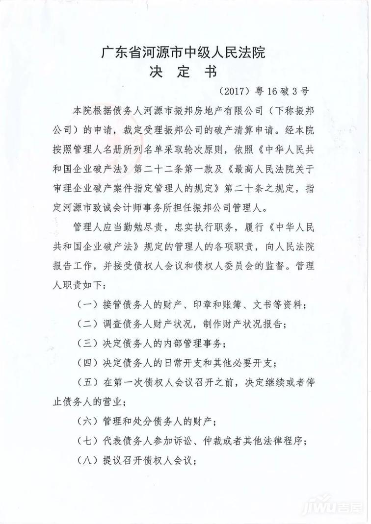 评估均价9418元/㎡！河源鸿大城上线淘宝司法拍卖平台