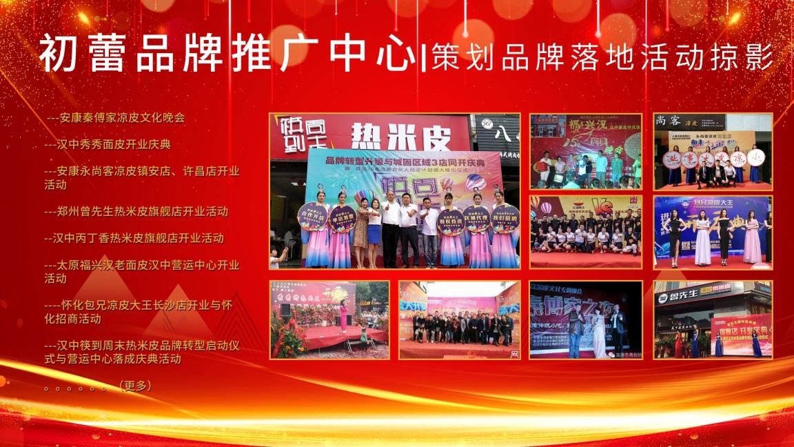 初蕾推广中心落地，系统助推凉皮业品牌闪亮登场