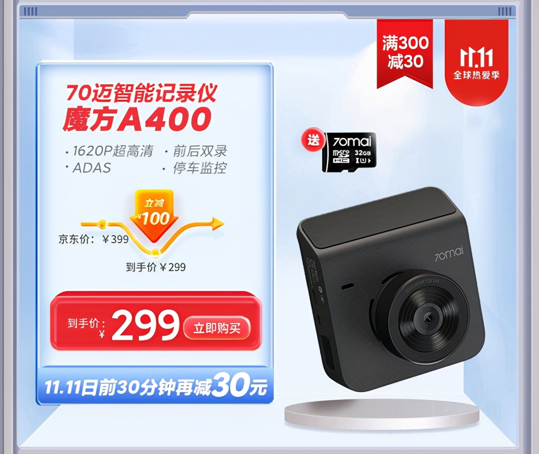 70迈记录仪a400和a500s哪个好,70迈行车记录仪1s京东活动价