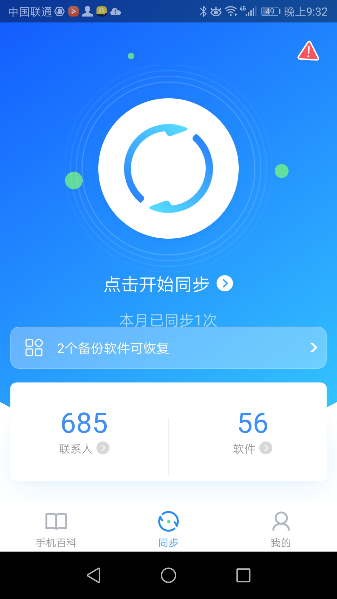 换新手机如何找到以前通讯录,换手机如何找回原来的通讯录