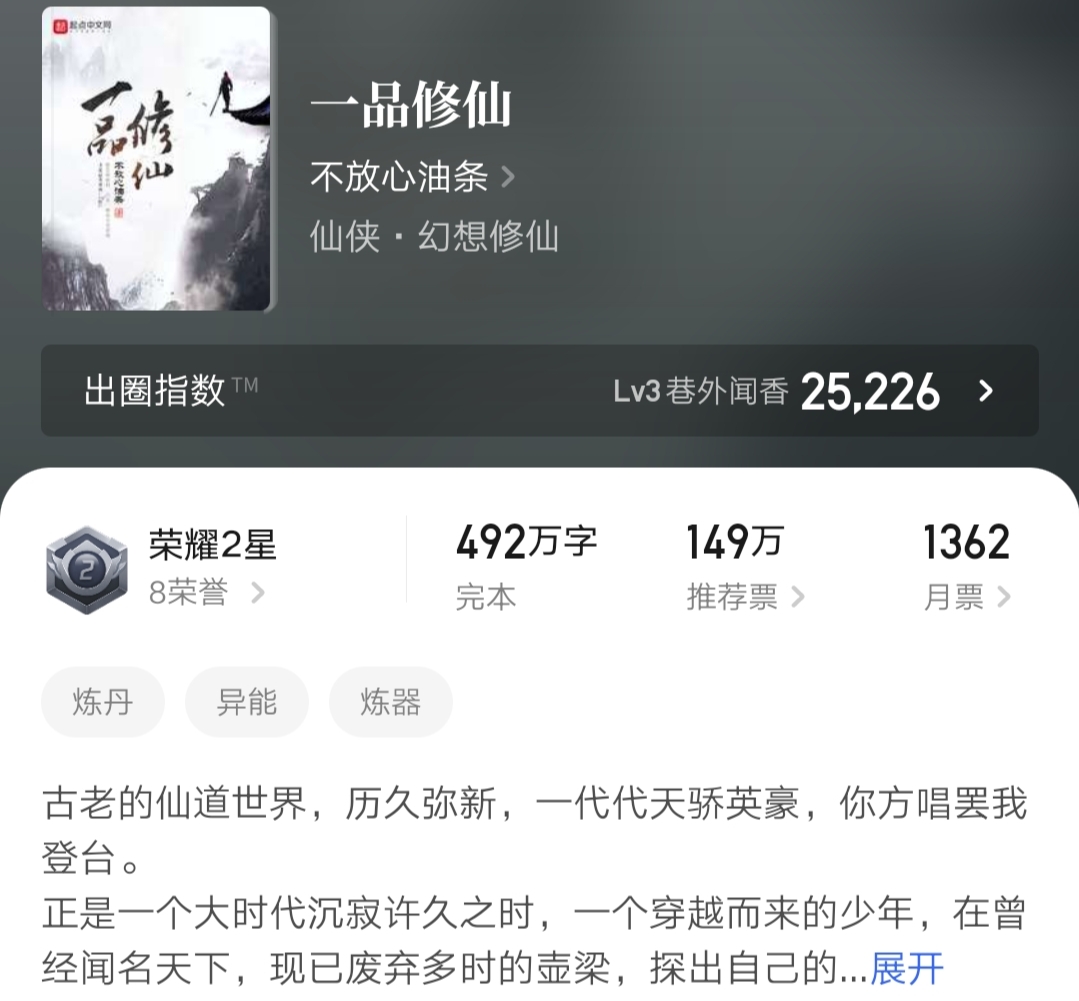 恐怖屋、人间冰器、一品修仙相继完结,哪一本最让你感到更不舍?