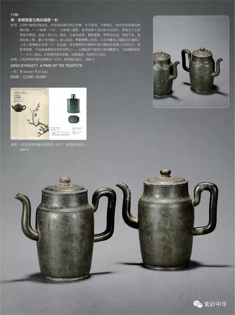 2017西泠印社拍卖现场青铜盘,2020西泠春拍紫砂壶成交记录