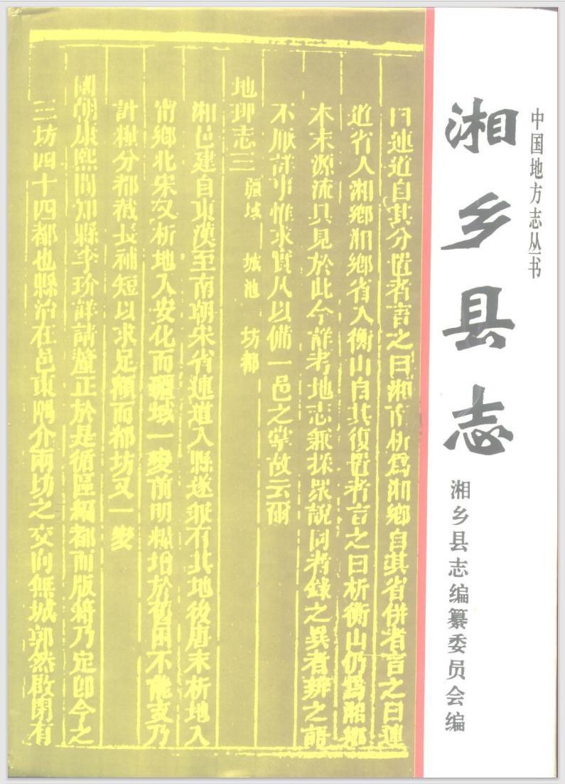 湘乡在世的黄埔军校生,黄埔军校第五期湖南籍学员名单