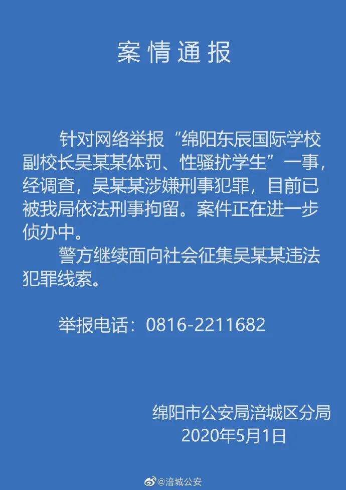 举报副校长骚扰事件,多名学生举报副校长性骚扰