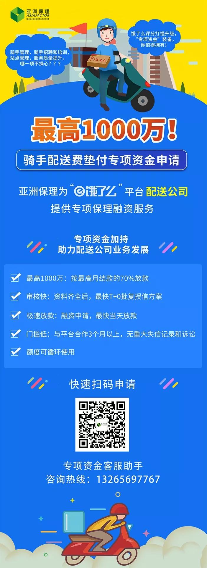 助力外卖“蓝黄之争”,亚洲保理配送融资额度突破1000万