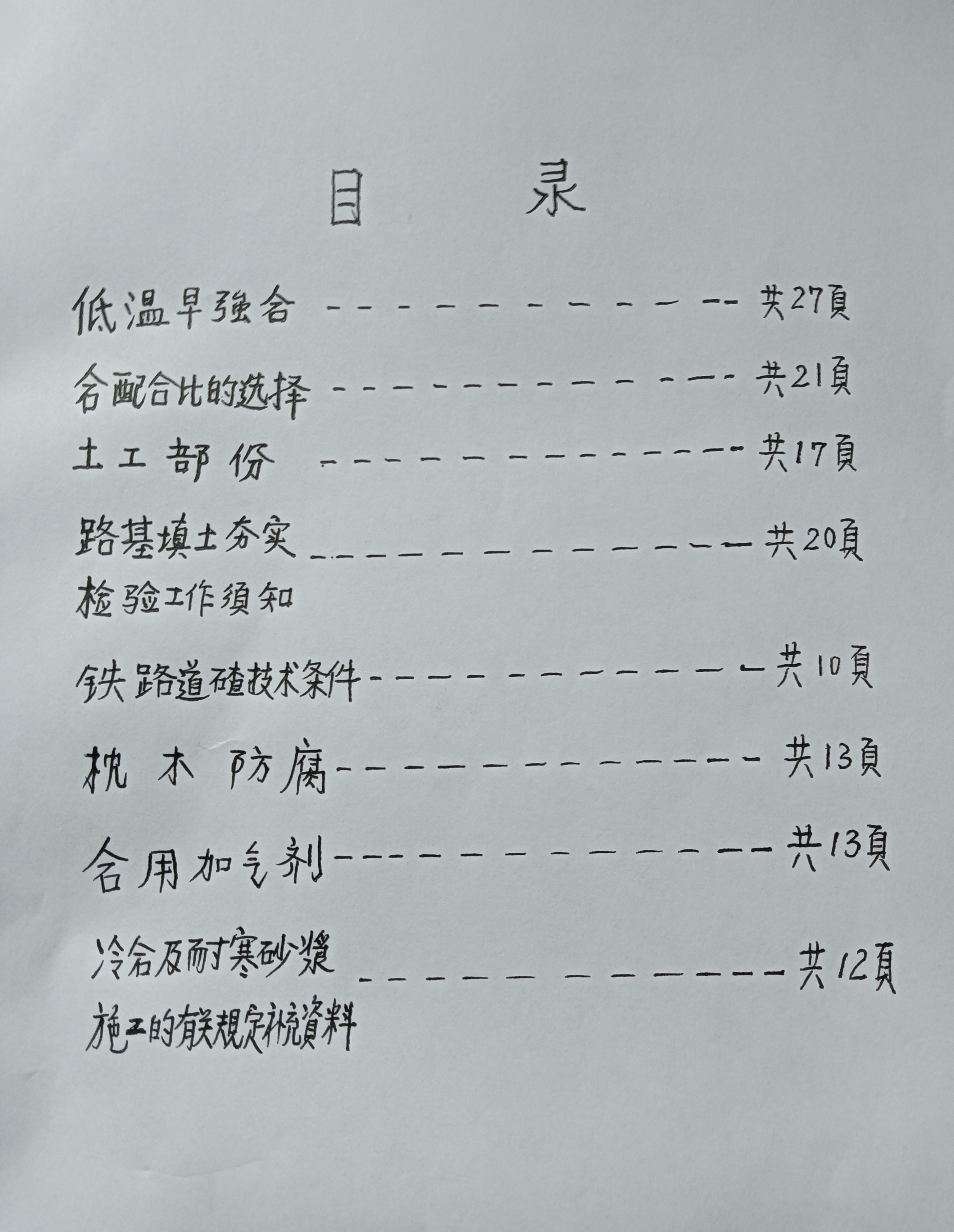 铁道兵试验员小张
