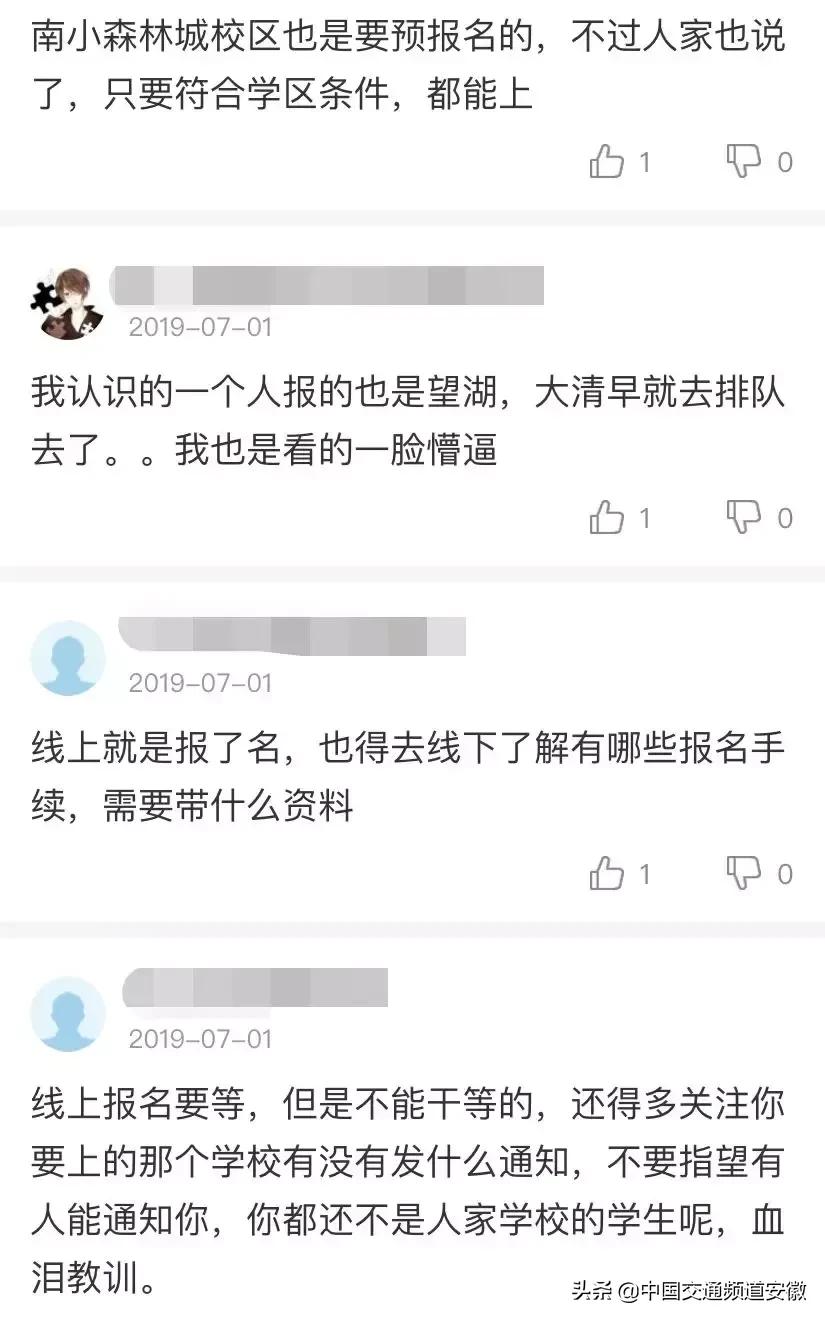 合肥小学一年级报名现场,小学生新生入学报名家长凌晨排队