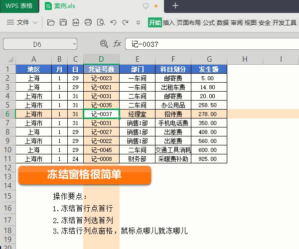 18条职场人士最常用的WPS技巧,送给你!