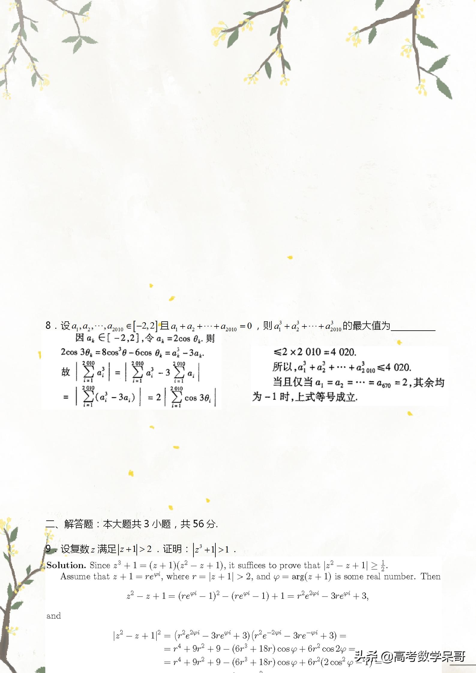 2021高中数学竞赛决赛题,数学竞赛决赛压轴题