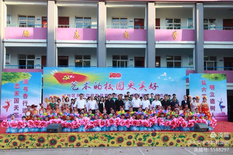 青春向*党**，艺苑花开——丛台区永安中学教育集团举行2021年校园文化艺术节