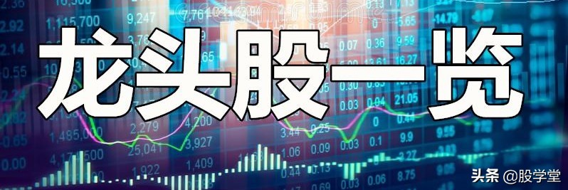 最新最全a股科技细分龙头股名单,精选龙头概念板块梳理附个股名单