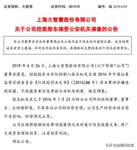 深夜炸雷!大牛股实控人被拘,事起三年前旧案,信披违规者在颤抖