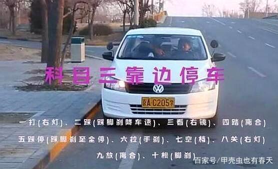 科三靠边停车30公分最佳找点方法,a1大客车科三靠边停车技巧图解