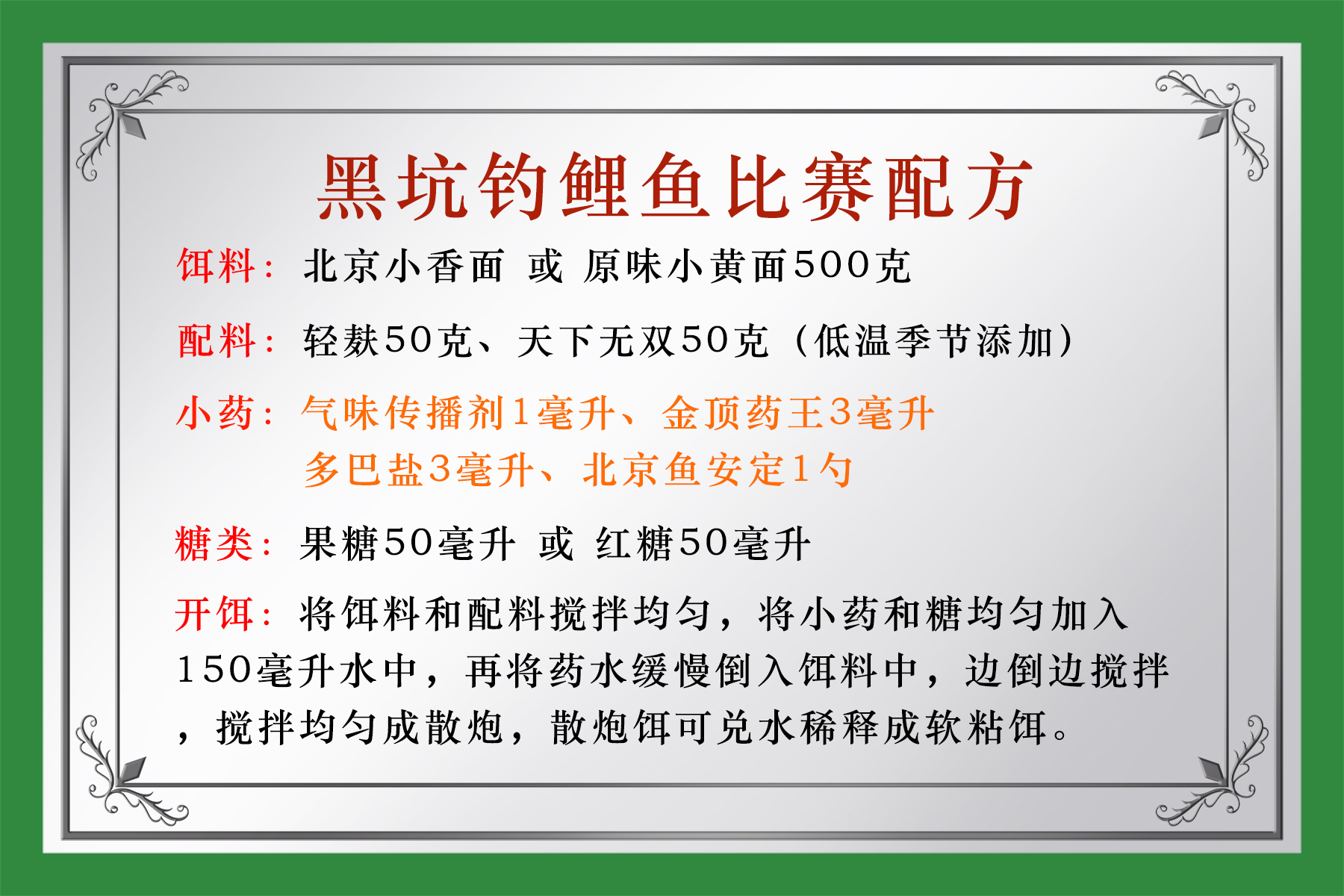 钓鲤鱼用什么饵料最好加小药,钓鲤鱼饵料加什么小药好