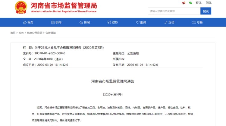 河南公布20批次抽检不合格食品,近期河南食品抽检通报
