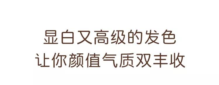 染发显白洋气发色在家可染,染发巨显白发色在家可染