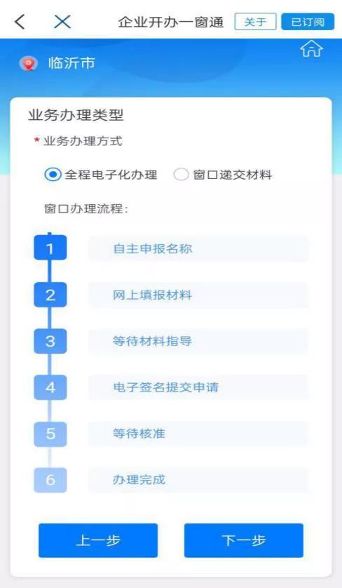 手机企业开办网上办理流程,企业开办app下载