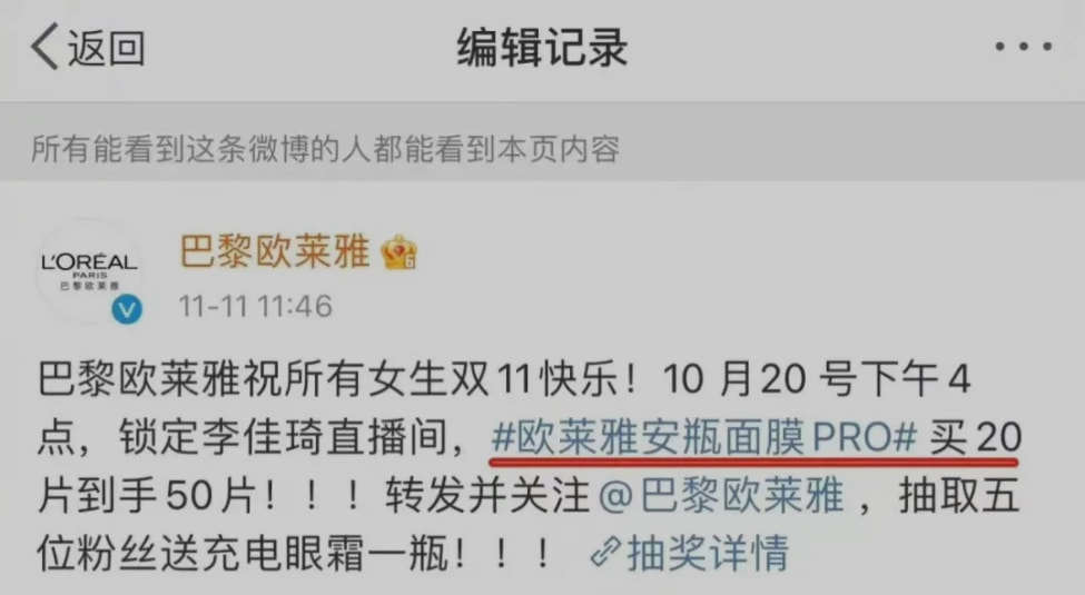 被李佳琦薇娅“联手封杀”,欧莱雅到底干了啥?