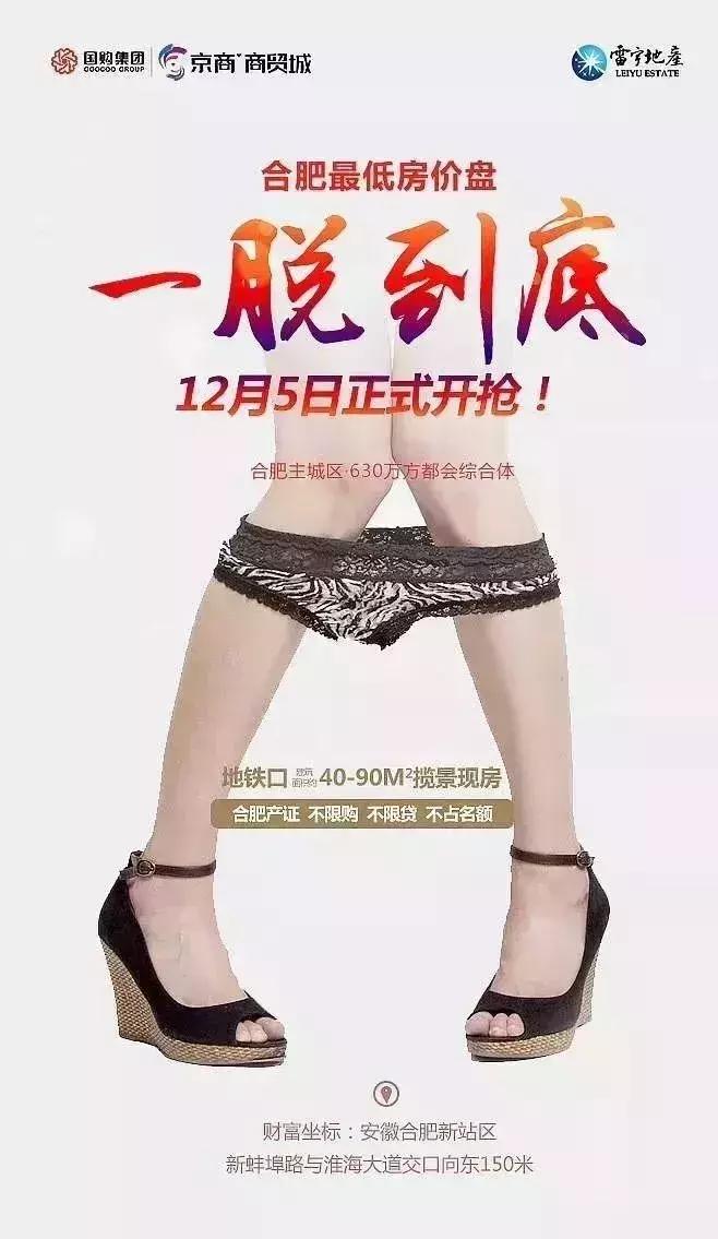 房地产低俗广告,房地产广告被指低俗