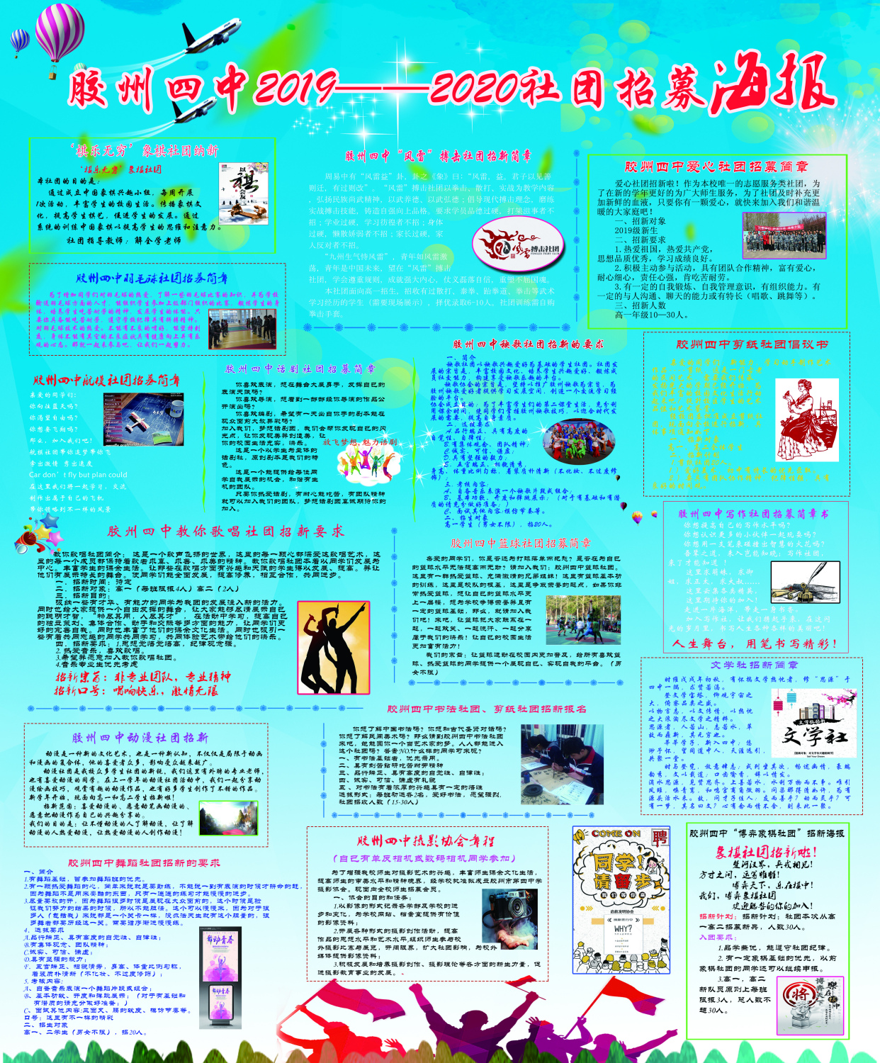 青岛胶州四中招生,青岛胶州四中航空班咋样