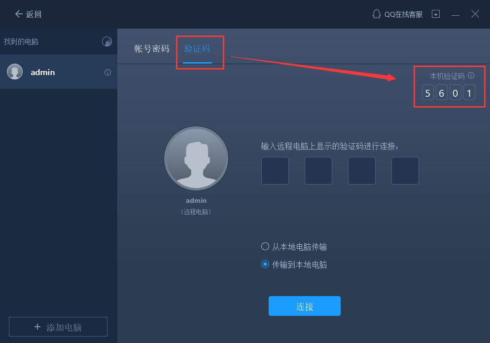 电脑传输文件到另一台电脑,远程电脑和电脑如何传输文件