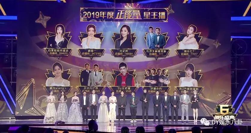 339、敢死队同台领奖!阿冷、大旭领衔“年度正能量主播”