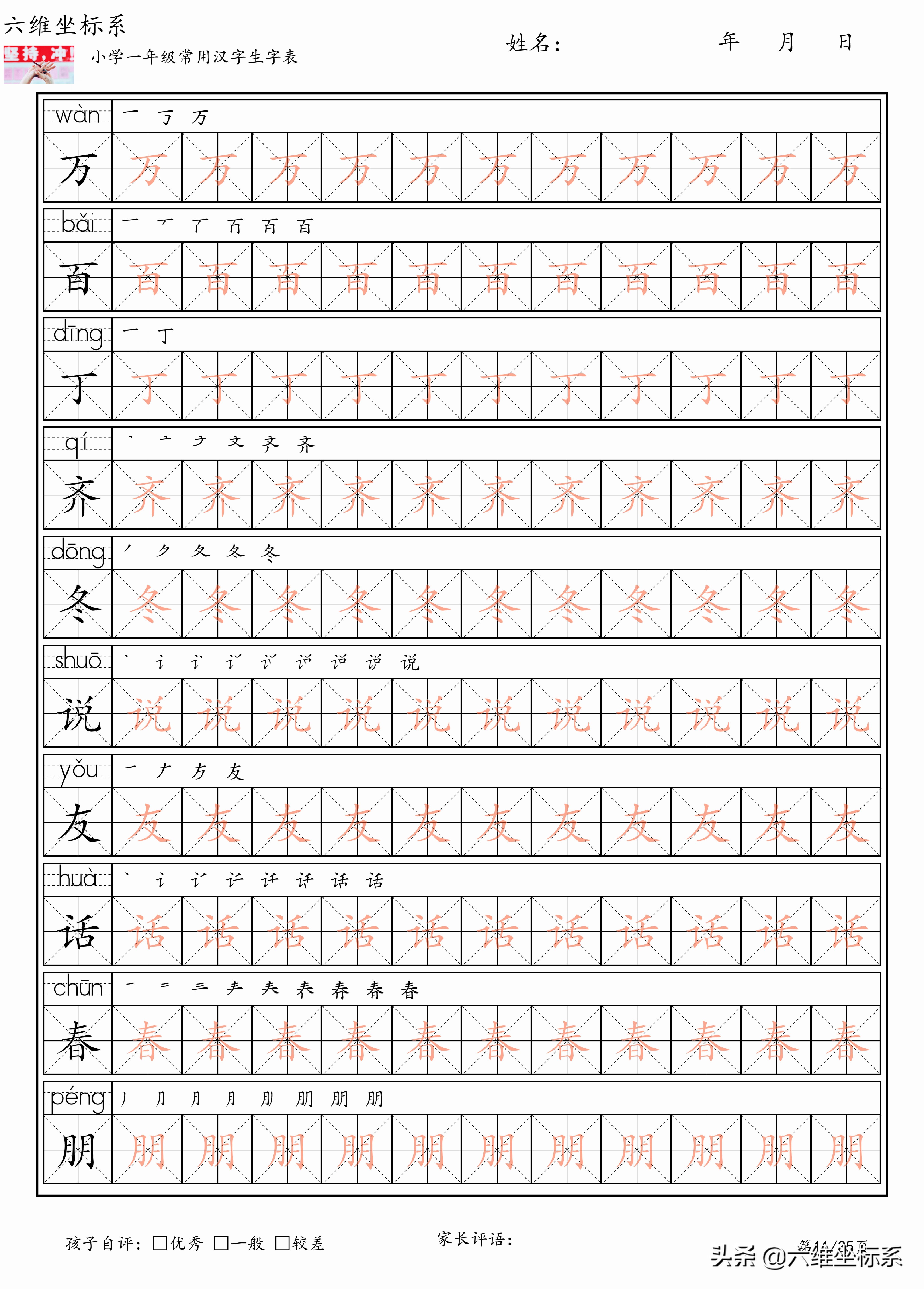 小学一年级生字表带拼音图片大全,一年级汉字识字大全带笔顺