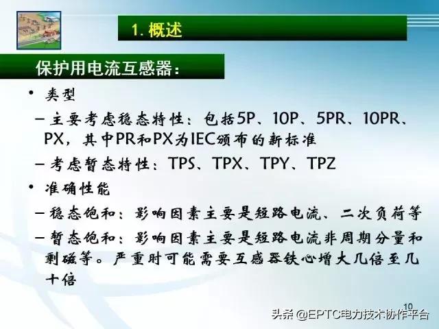 电流互感器知识大全,电流互感器电压互感器记忆口诀