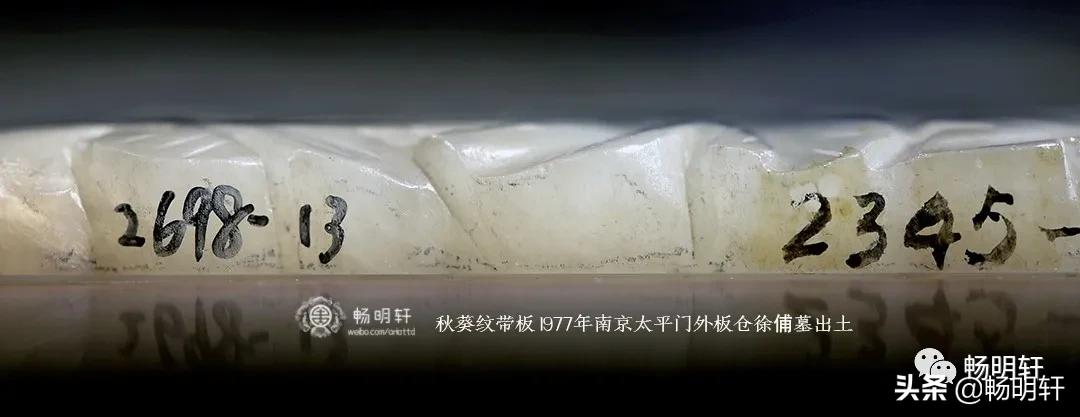 南京太平门墓,狮子山墓出土玉器图片