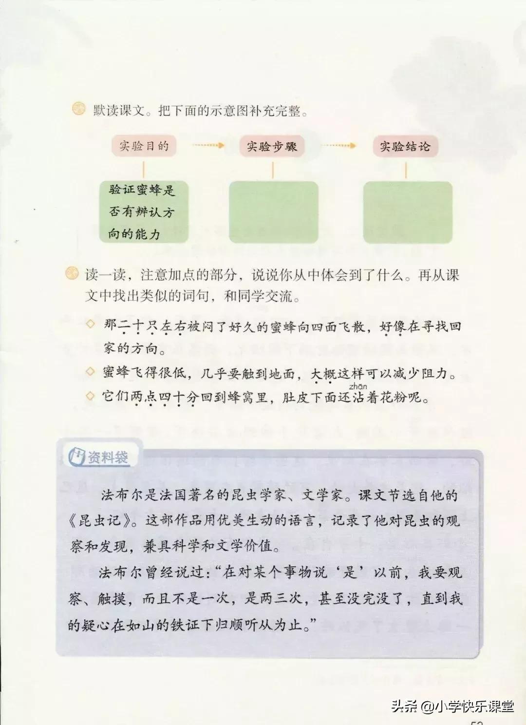 人教版小学三年级下语文电子课本,部编版三年级语文下册课本预习