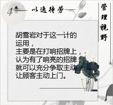 胡雪岩做生意一要靠钱二要靠人,胡雪岩经商处世36计图片