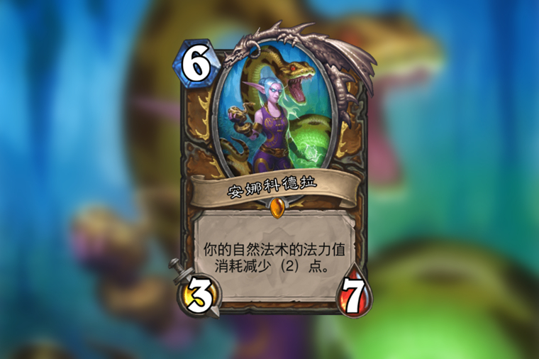 炉石传说:别吹“安娜科德拉”了,胜率仅32%,奇迹德就是个笑话