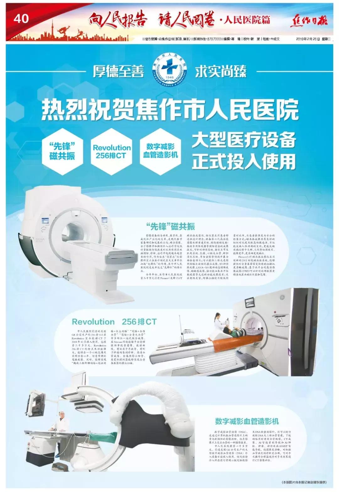 焦作市人民医院新院区,人民医院有哪些先进设备