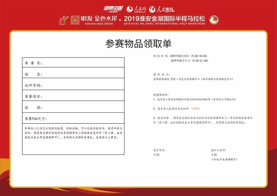 金湖马拉松物资,淮安金湖马拉松完赛礼品