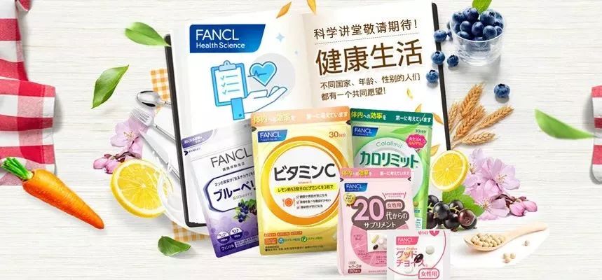 fanclhealthscience保健品如何,fancl品牌介绍