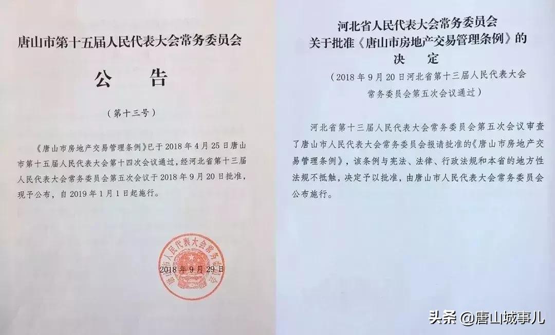 唐山机动车限行新规,唐山2019重点通告