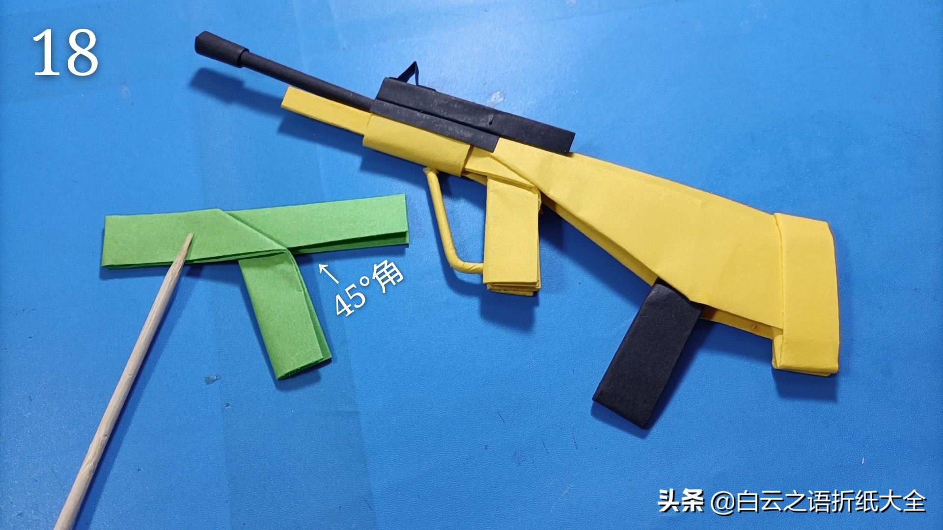 纸枪aug折纸超简单,aug折纸教程可发射子弹