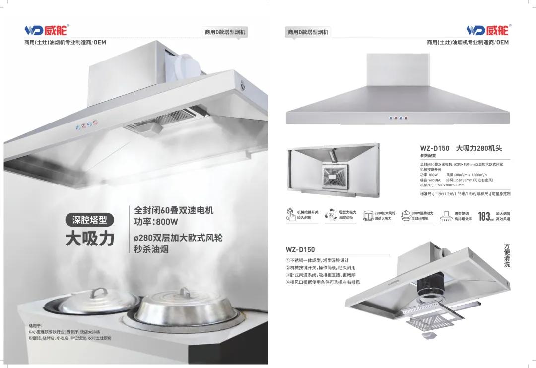 威舵商用油烟机说明书,威舵土灶油烟机