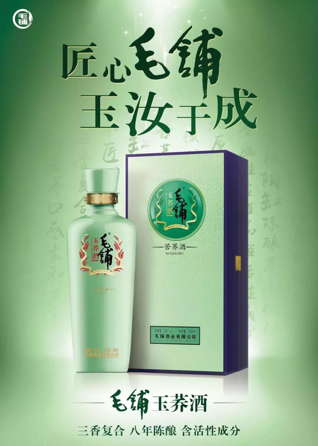 毛铺草本年份酒斩获国际大奖,毛铺酒发展史