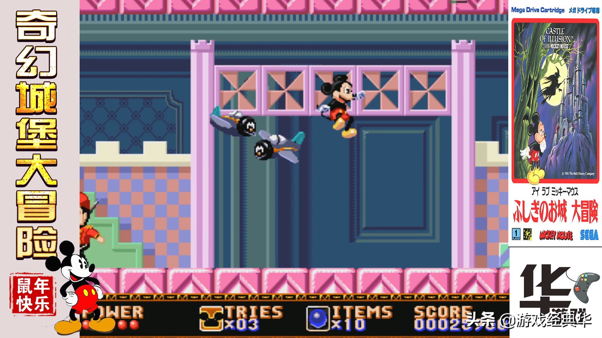 小时候米老鼠系列游戏,米老鼠之奇幻城堡
