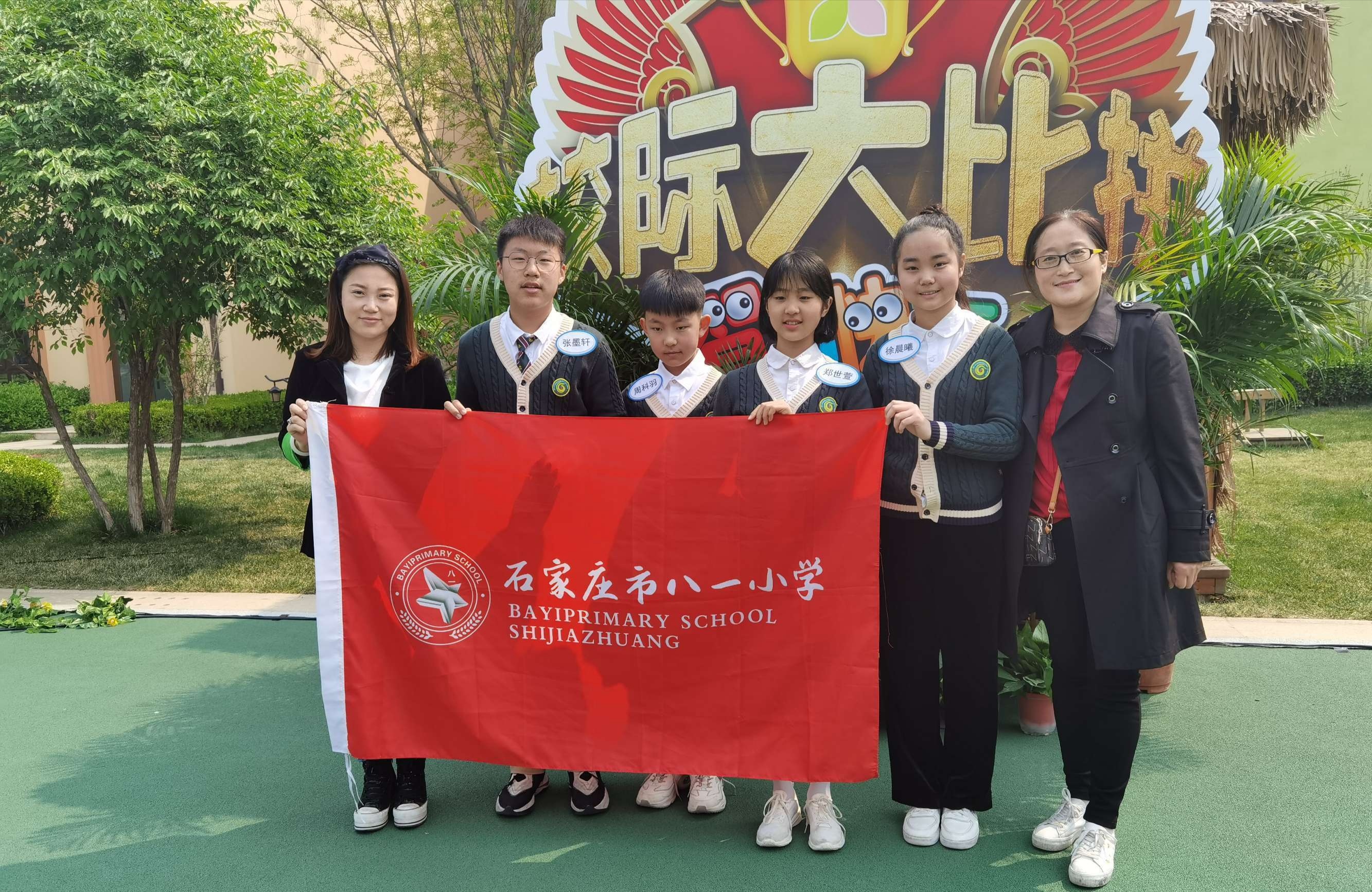 石家庄市八一小学——做客央视绽露风采