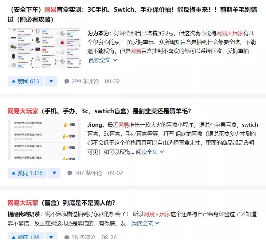 网易新年盲盒保底,网易旗下的盲盒