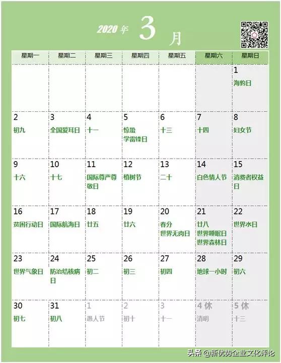 最全的2020年节日日历新鲜出炉，全年的营销节点都在这了