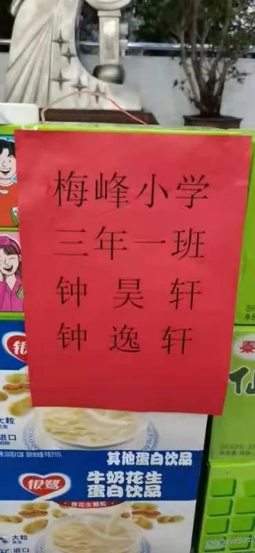 梅香传百年山高我为峰——致梅峰小学最美志愿者