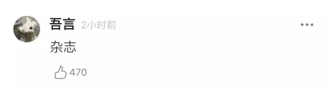 国内杂志社真是割粉丝韭菜割昏头了...