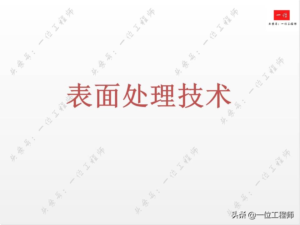 14种表面处理技术,常用的金属表面处理工艺有哪几种