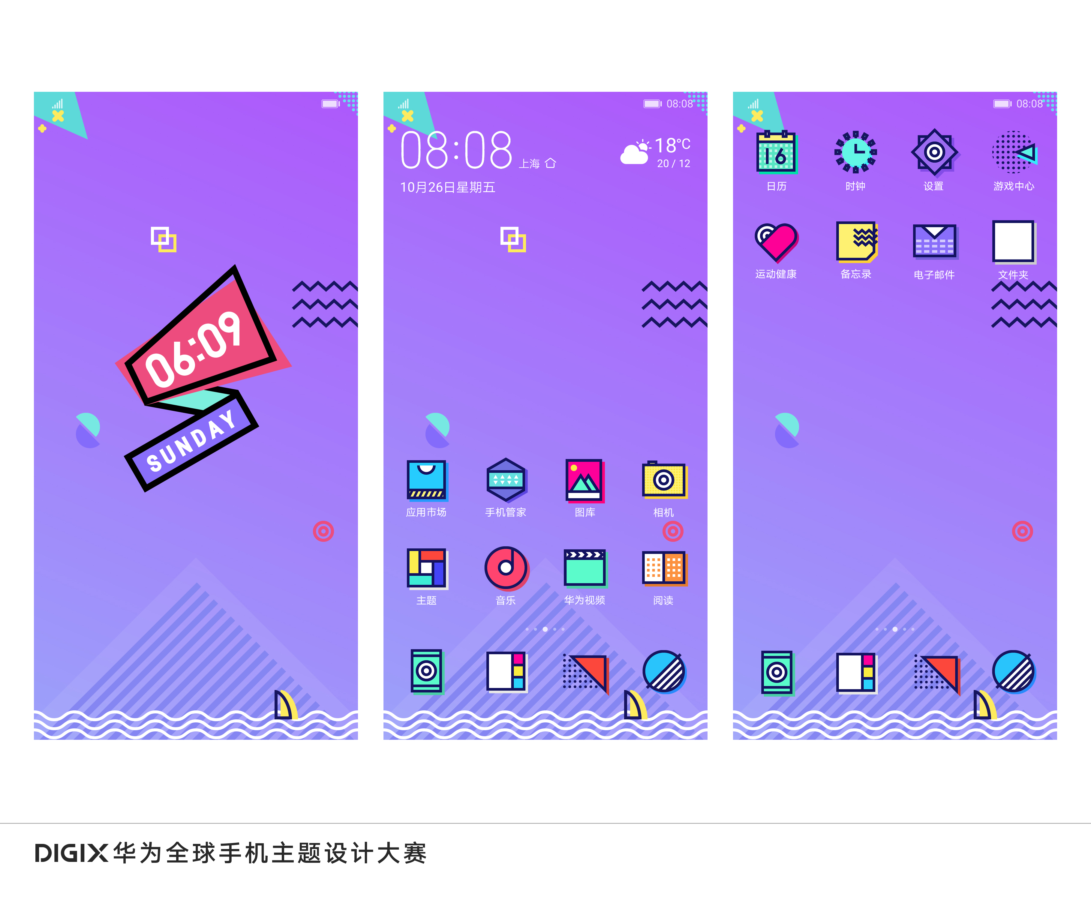 从零开始设计一个手机主题——张扬孟菲斯